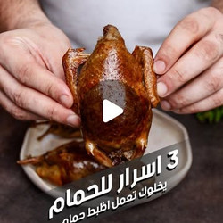 حمام مظبوط برز مفلفل