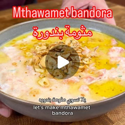 Mthawamet Bandora (مثومة بندوره)
