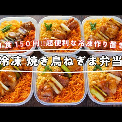 Frozen Yakitori Negima Bento