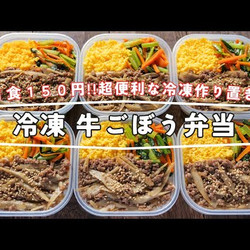 Frozen Beef And Burdock Bento