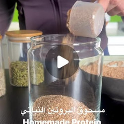 مسحوق البروتين النباتي المنزلي