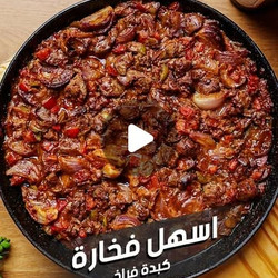 فخارة كبد فراخ