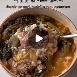 얼갈이 소고기 된장국밥 (beef And Napa Cabbage Doenjang Gukbap)