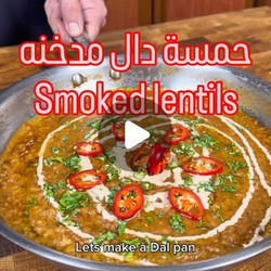 Smoked Lentils (حمسة دال مدخنه)