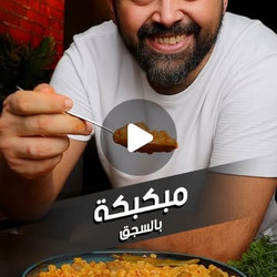 المبكبكه