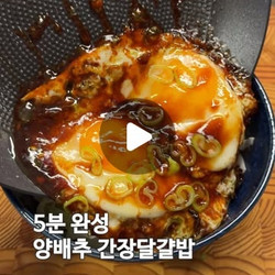 5분 완성 양배추 간장달걀밥